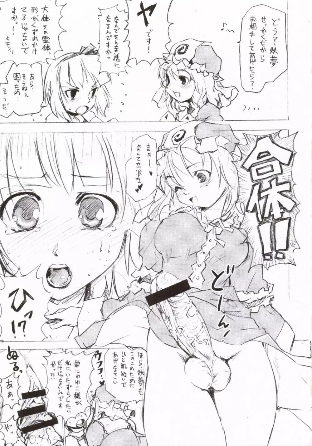 東方浮世絵巻 短編再録集 2005 - page32