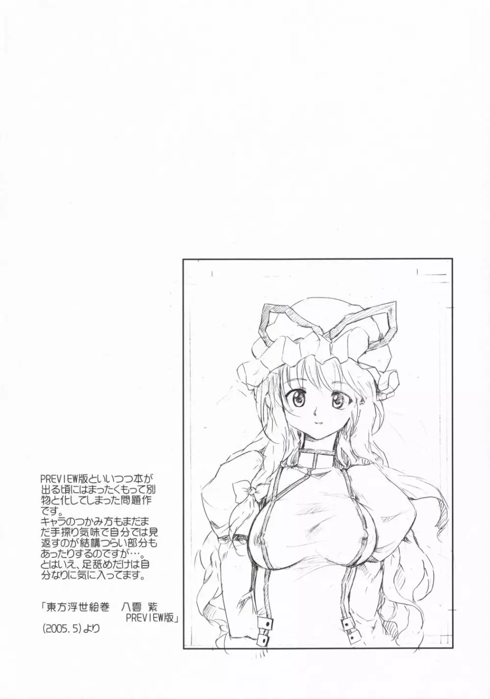 東方浮世絵巻 短編再録集 2005 - page37