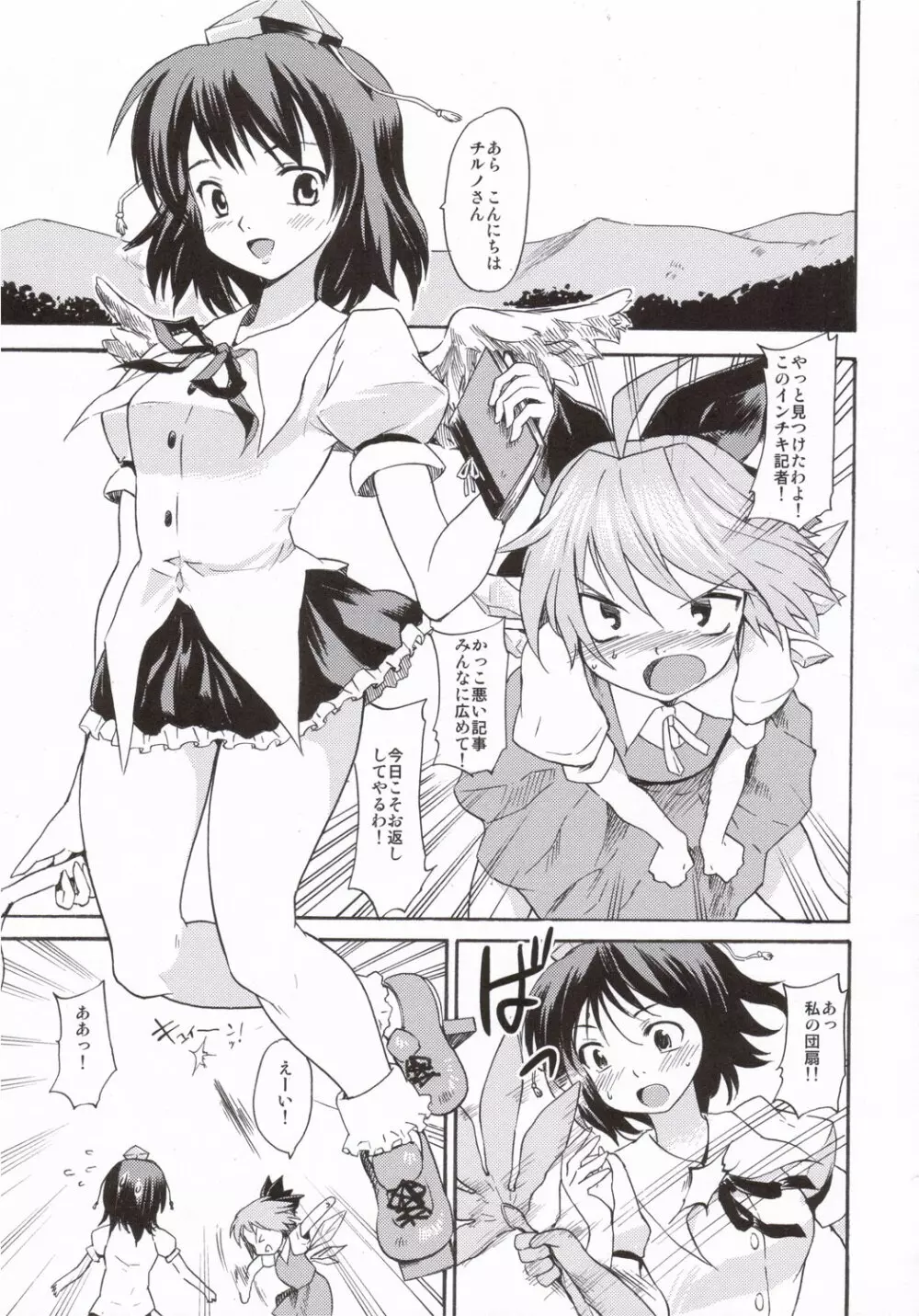 東方浮世絵巻 短編再録集 2005 - page4