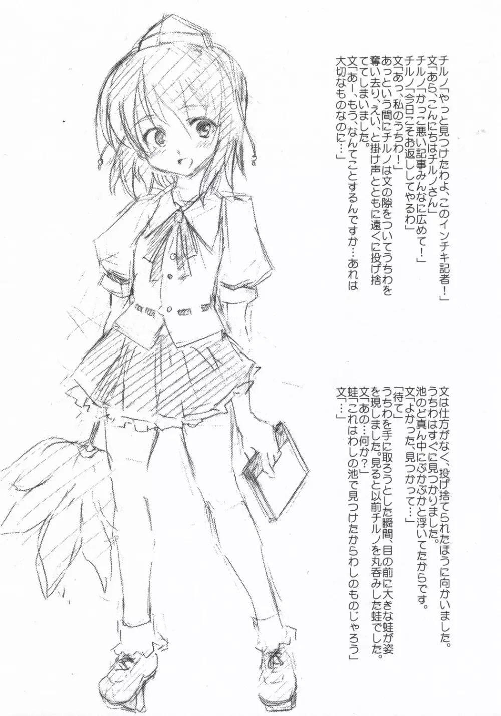 東方浮世絵巻 短編再録集 2005 - page46