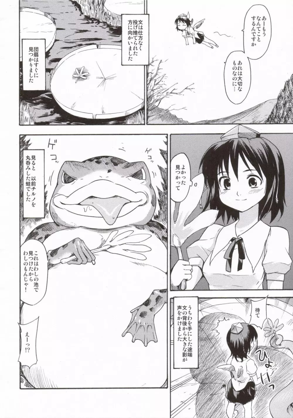 東方浮世絵巻 短編再録集 2005 - page5