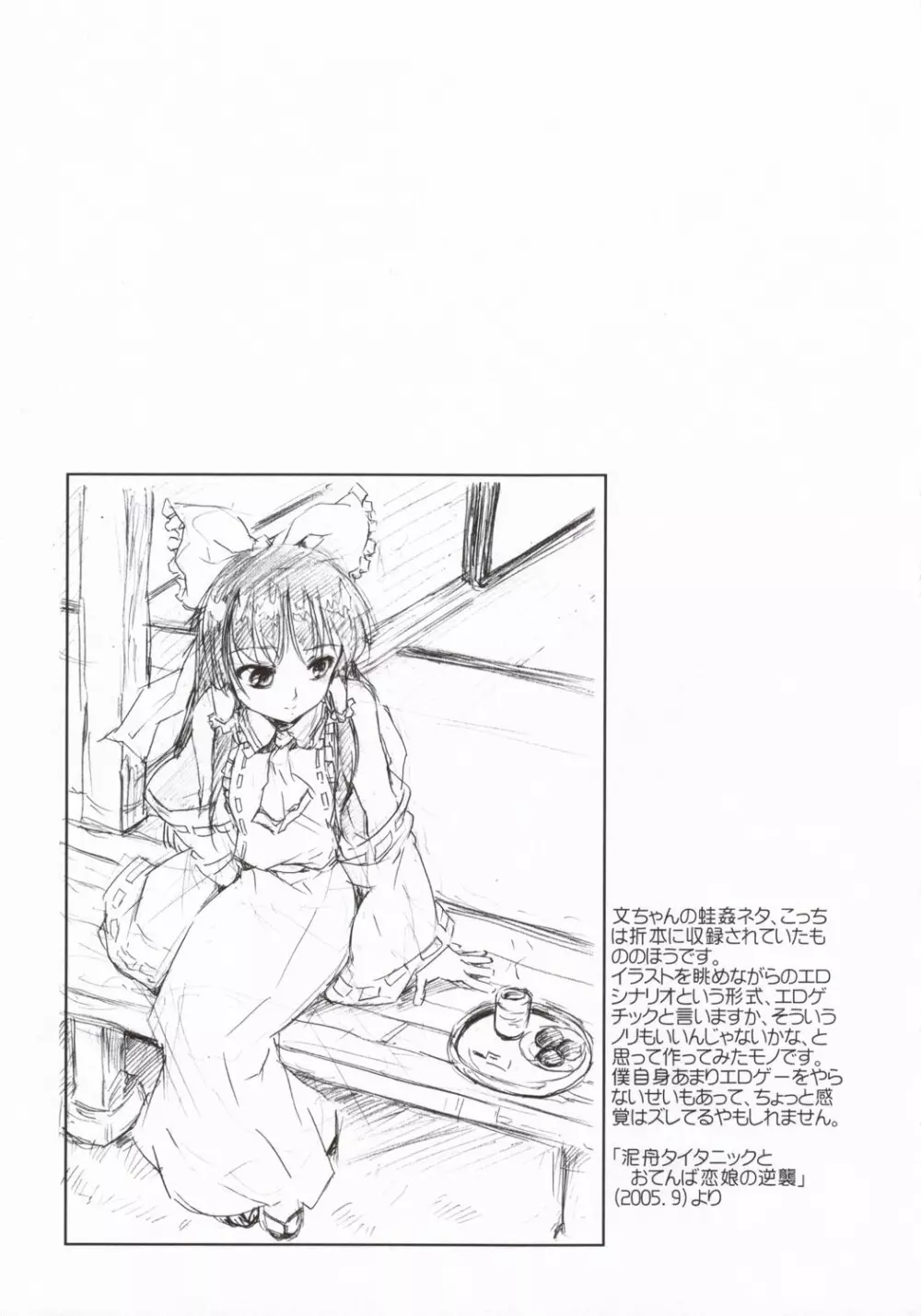 東方浮世絵巻 短編再録集 2005 - page50