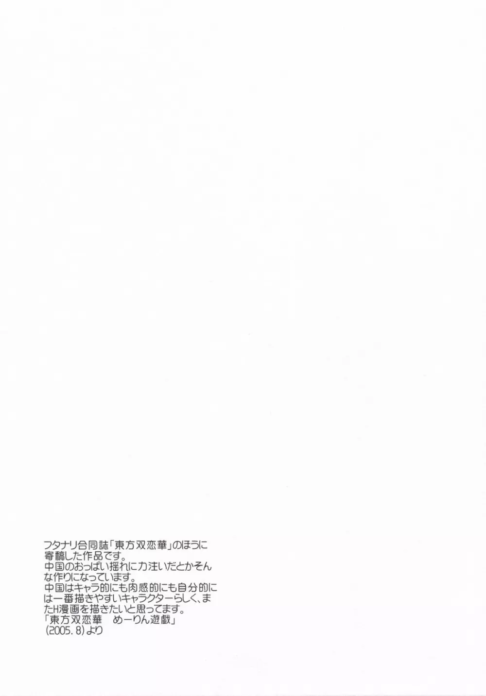 東方浮世絵巻 短編再録集 2005 - page51