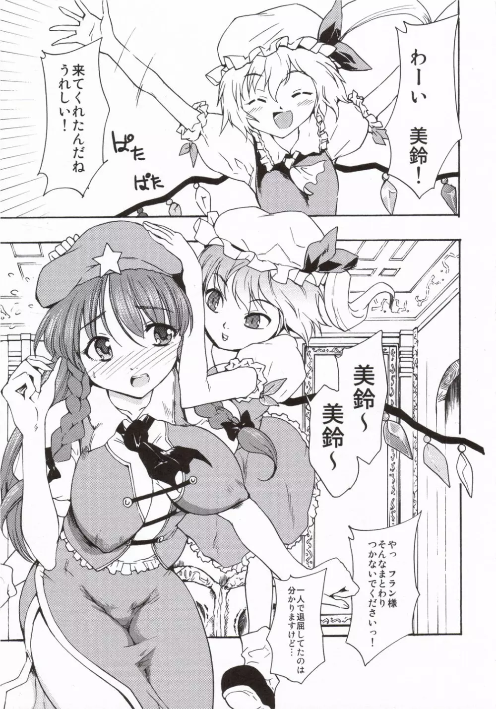 東方浮世絵巻 短編再録集 2005 - page52