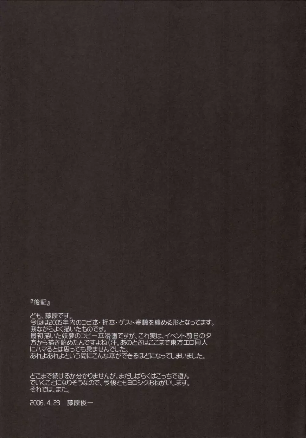 東方浮世絵巻 短編再録集 2005 - page60