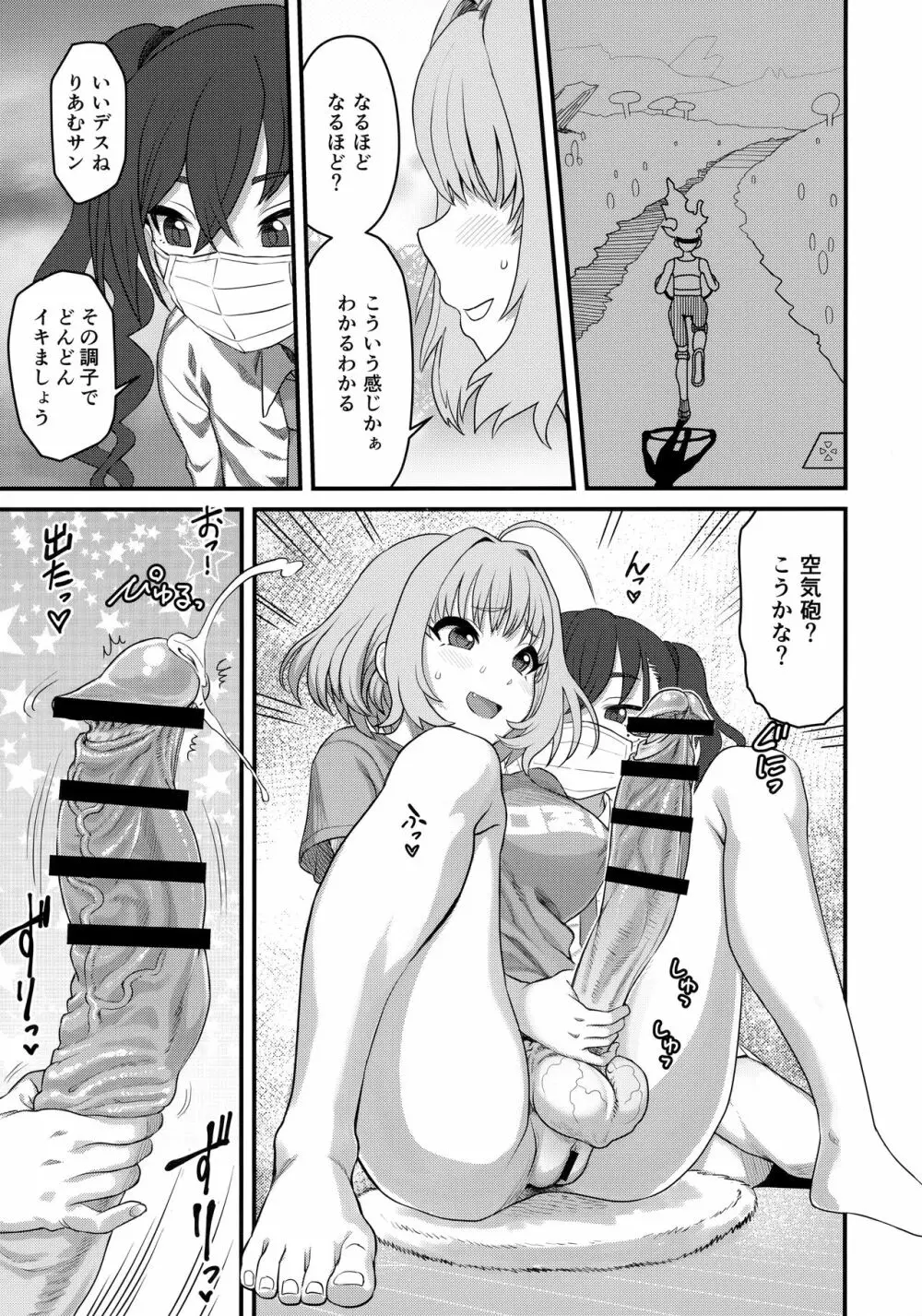 夢見りあむふたなり炎上配信 - page10