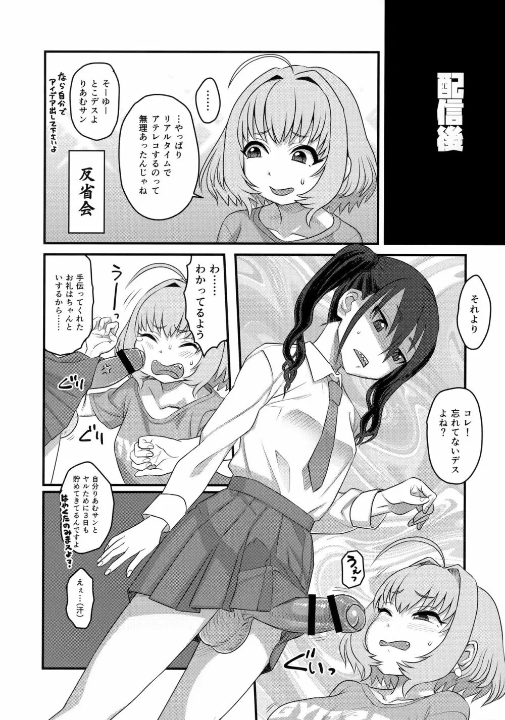 夢見りあむふたなり炎上配信 - page15