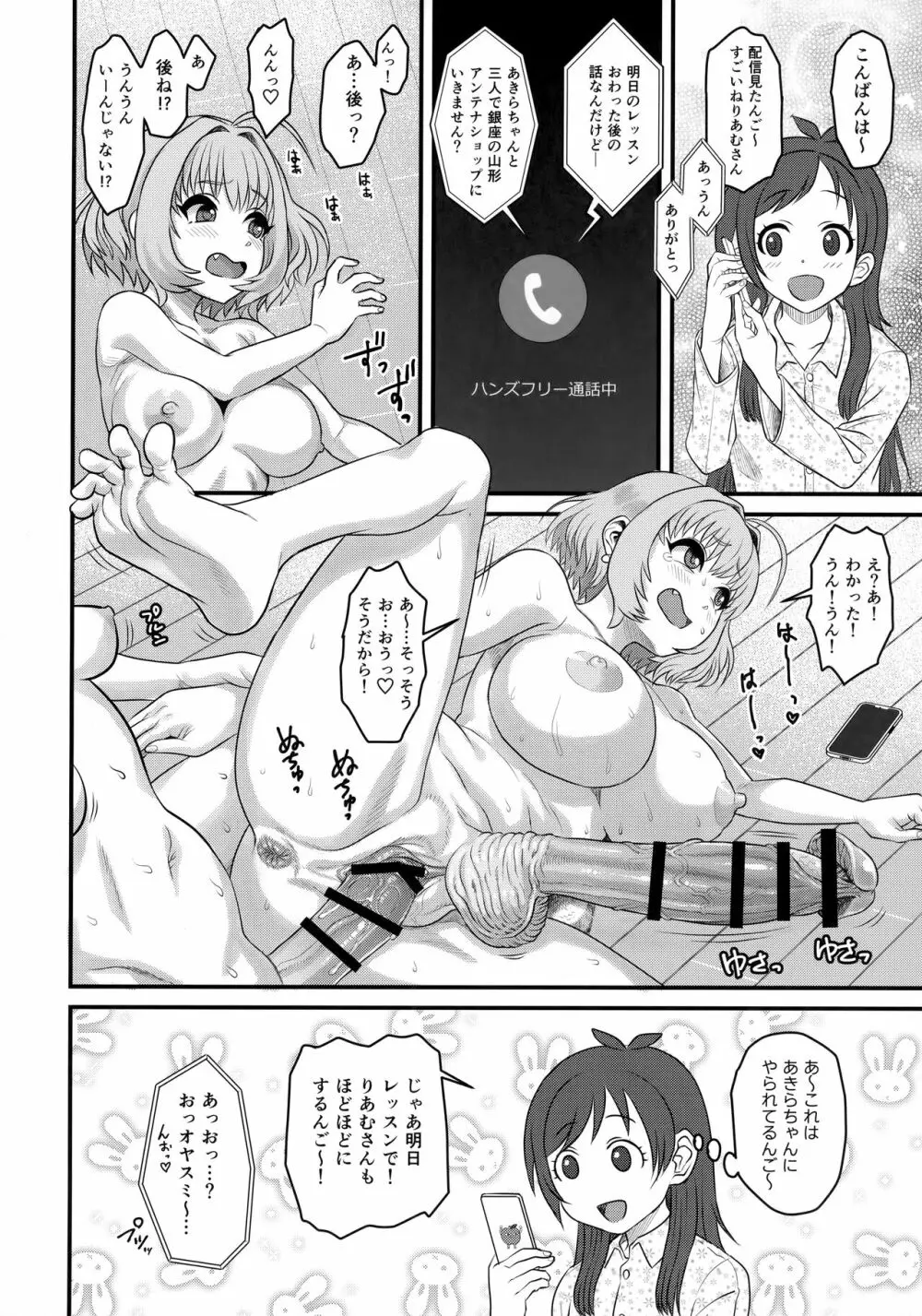 夢見りあむふたなり炎上配信 - page19