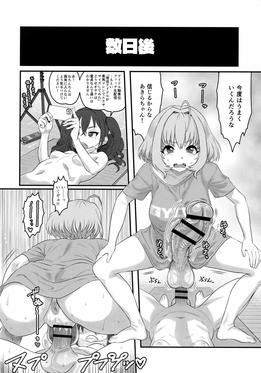 夢見りあむふたなり炎上配信 - page21