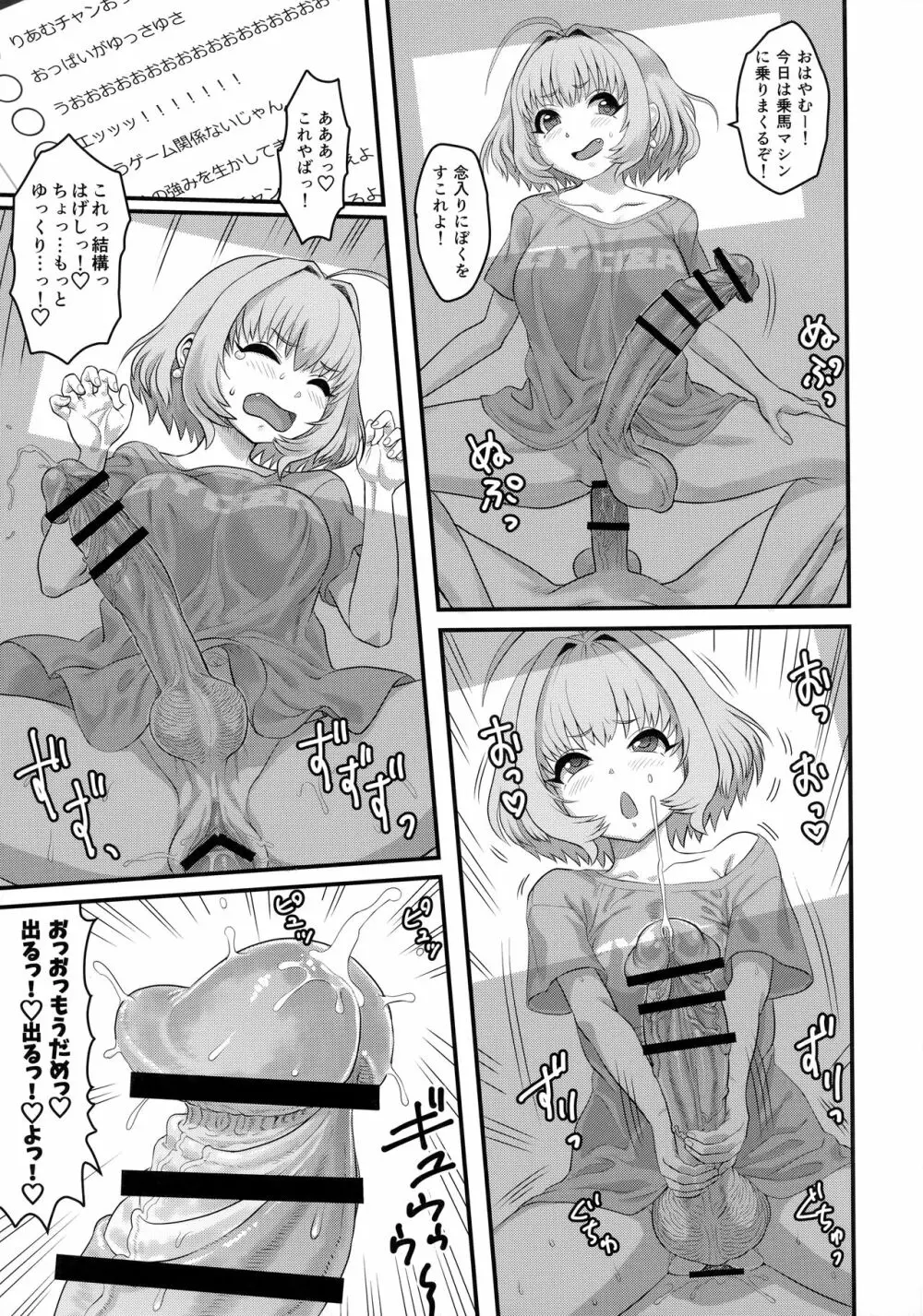 夢見りあむふたなり炎上配信 - page22