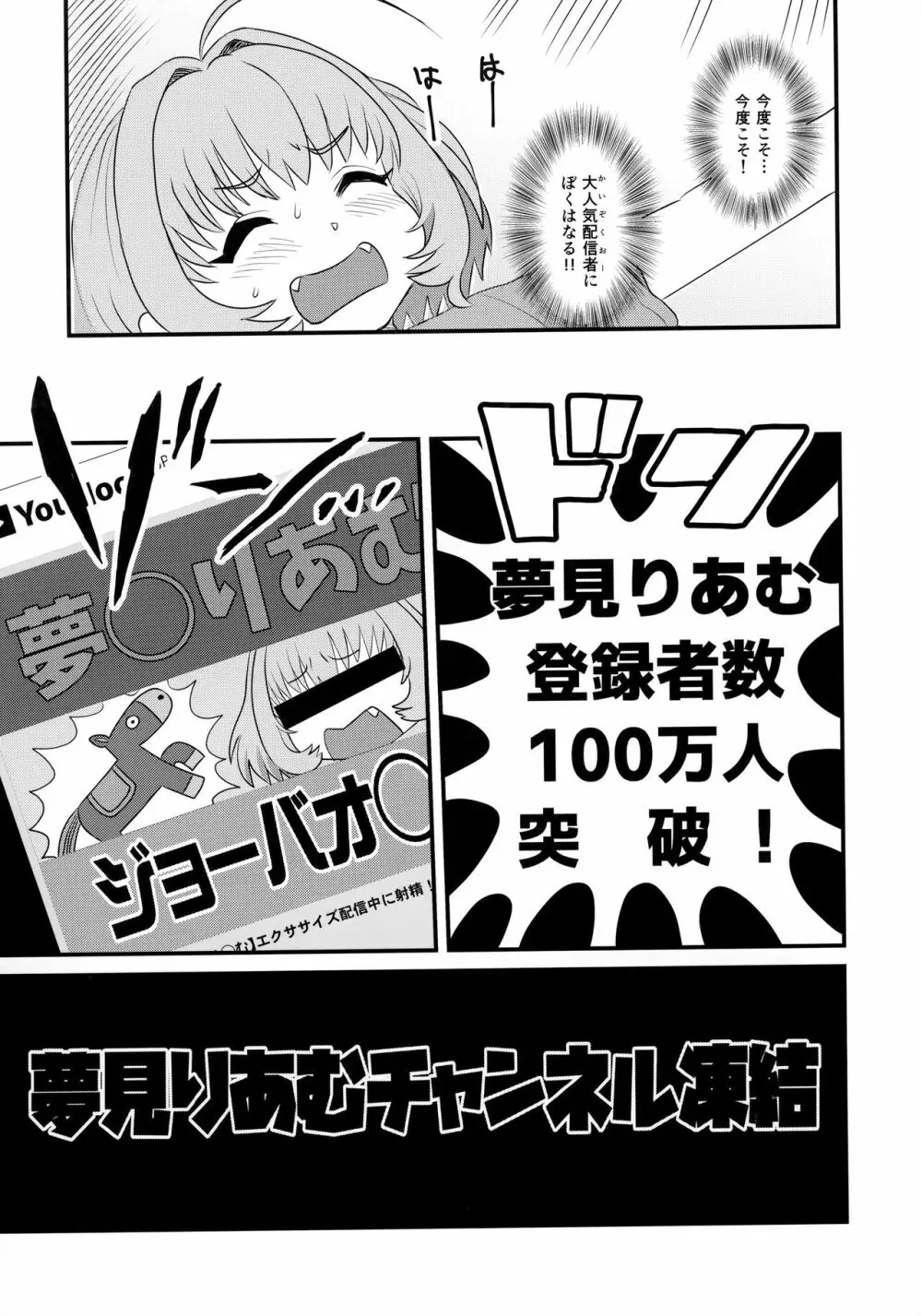 夢見りあむふたなり炎上配信 - page24