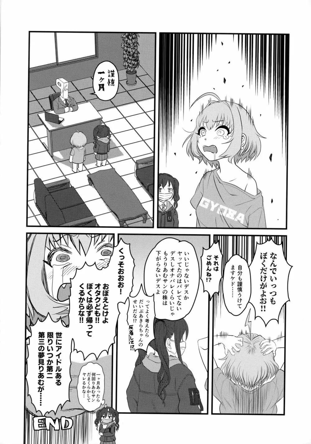 夢見りあむふたなり炎上配信 - page25