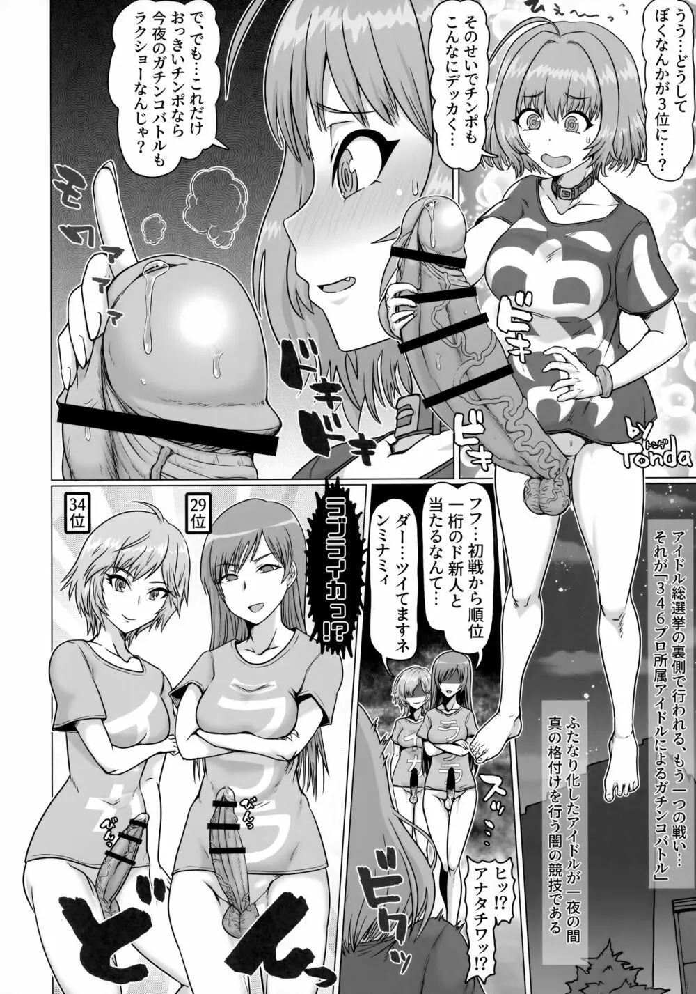 夢見りあむふたなり炎上配信 - page27