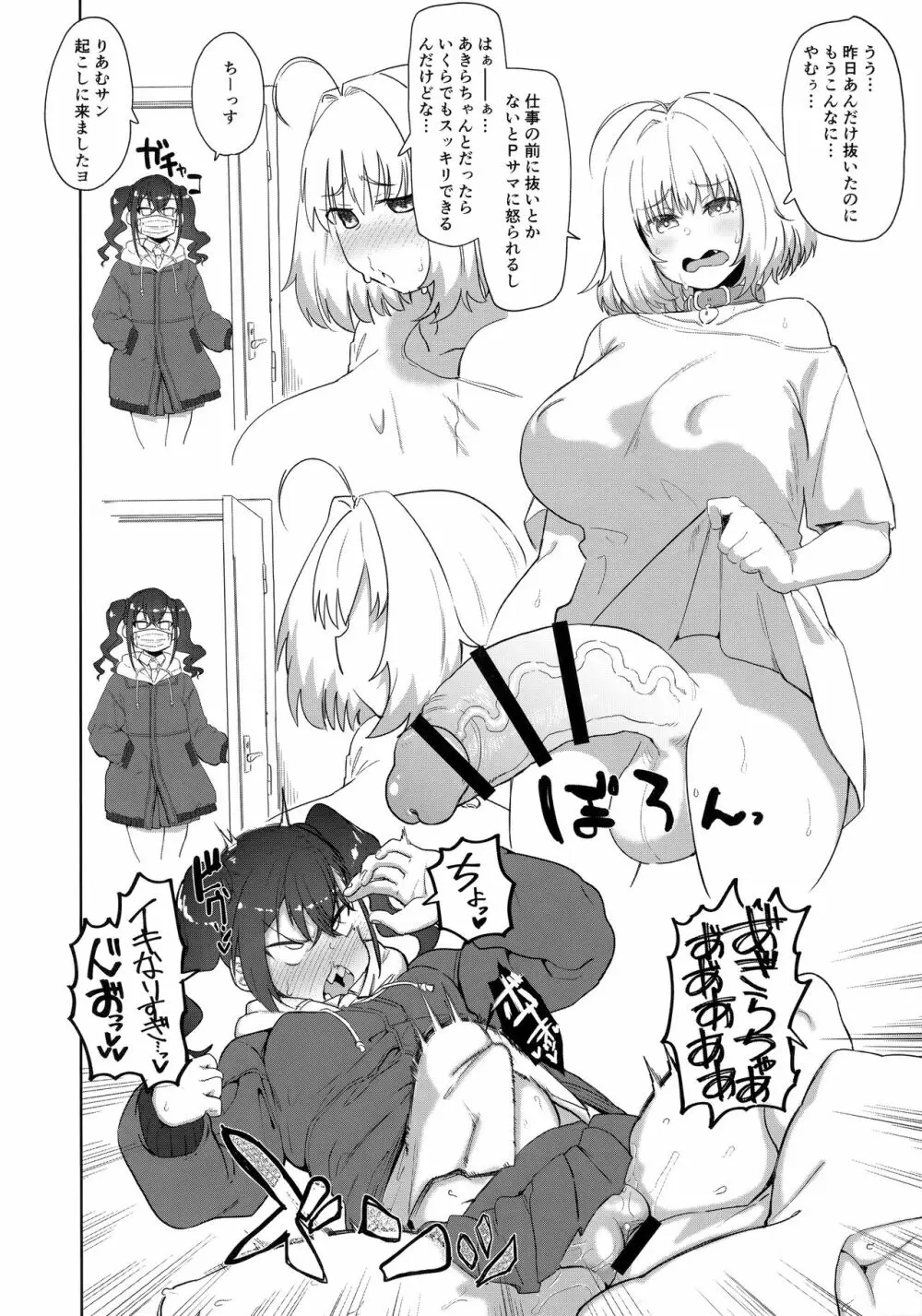 夢見りあむふたなり炎上配信 - page29