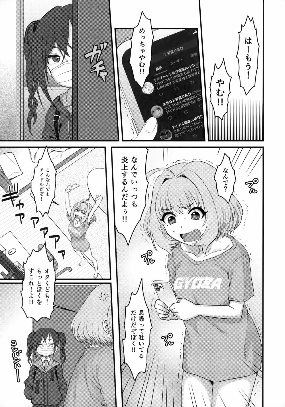 夢見りあむふたなり炎上配信 - page4