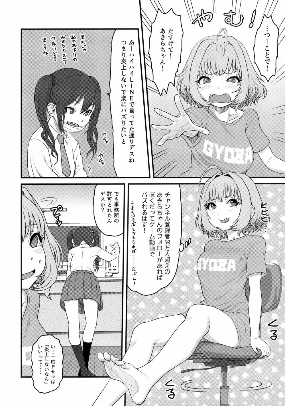 夢見りあむふたなり炎上配信 - page5