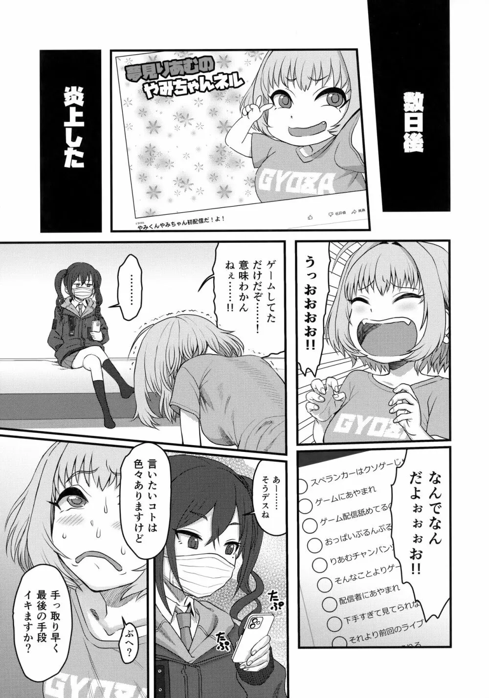 夢見りあむふたなり炎上配信 - page6