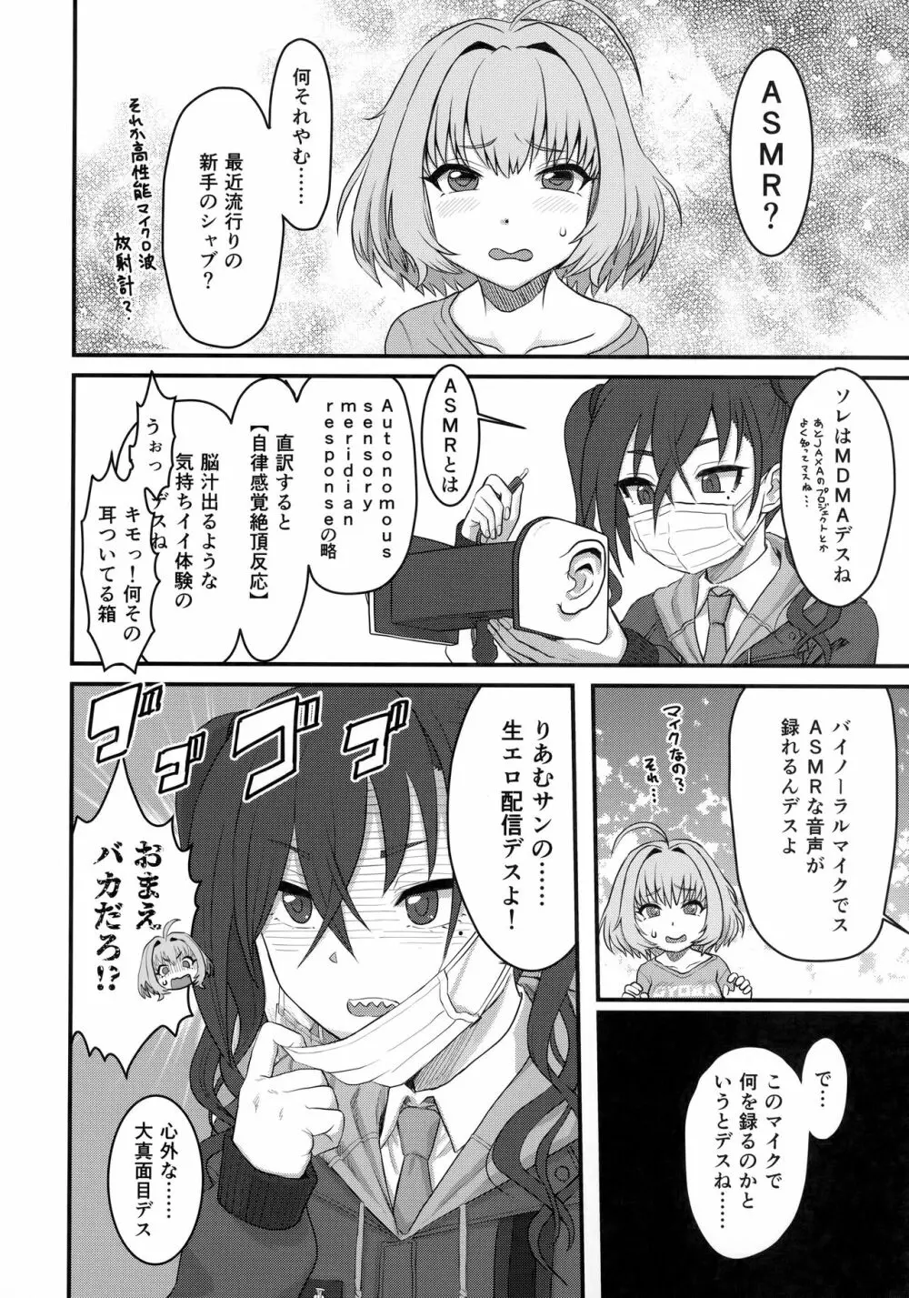 夢見りあむふたなり炎上配信 - page7