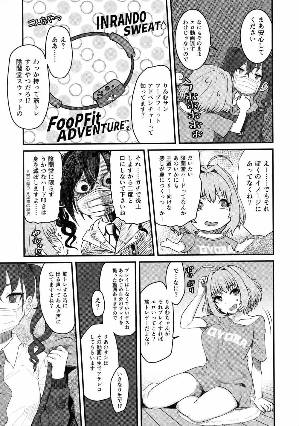 夢見りあむふたなり炎上配信 - page8