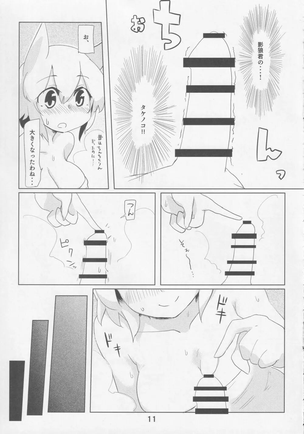 影狼クンと椛お姉ちゃん - page10