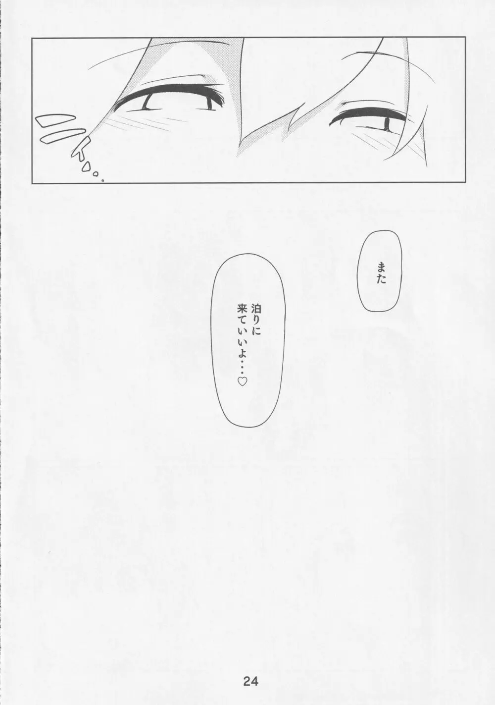 影狼クンと椛お姉ちゃん - page23