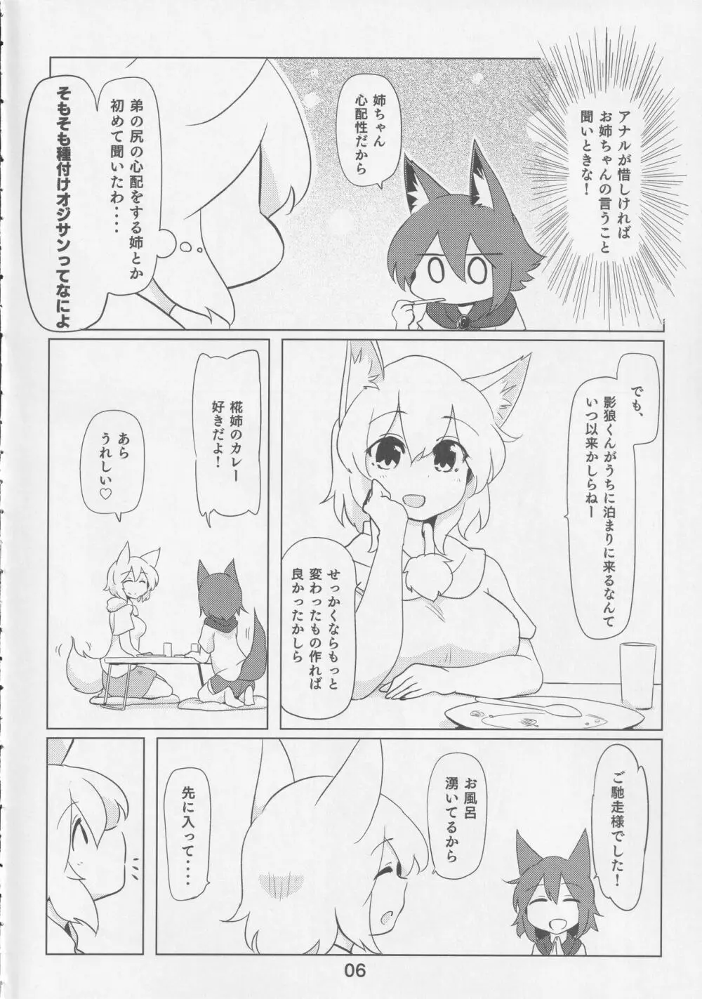 影狼クンと椛お姉ちゃん - page5