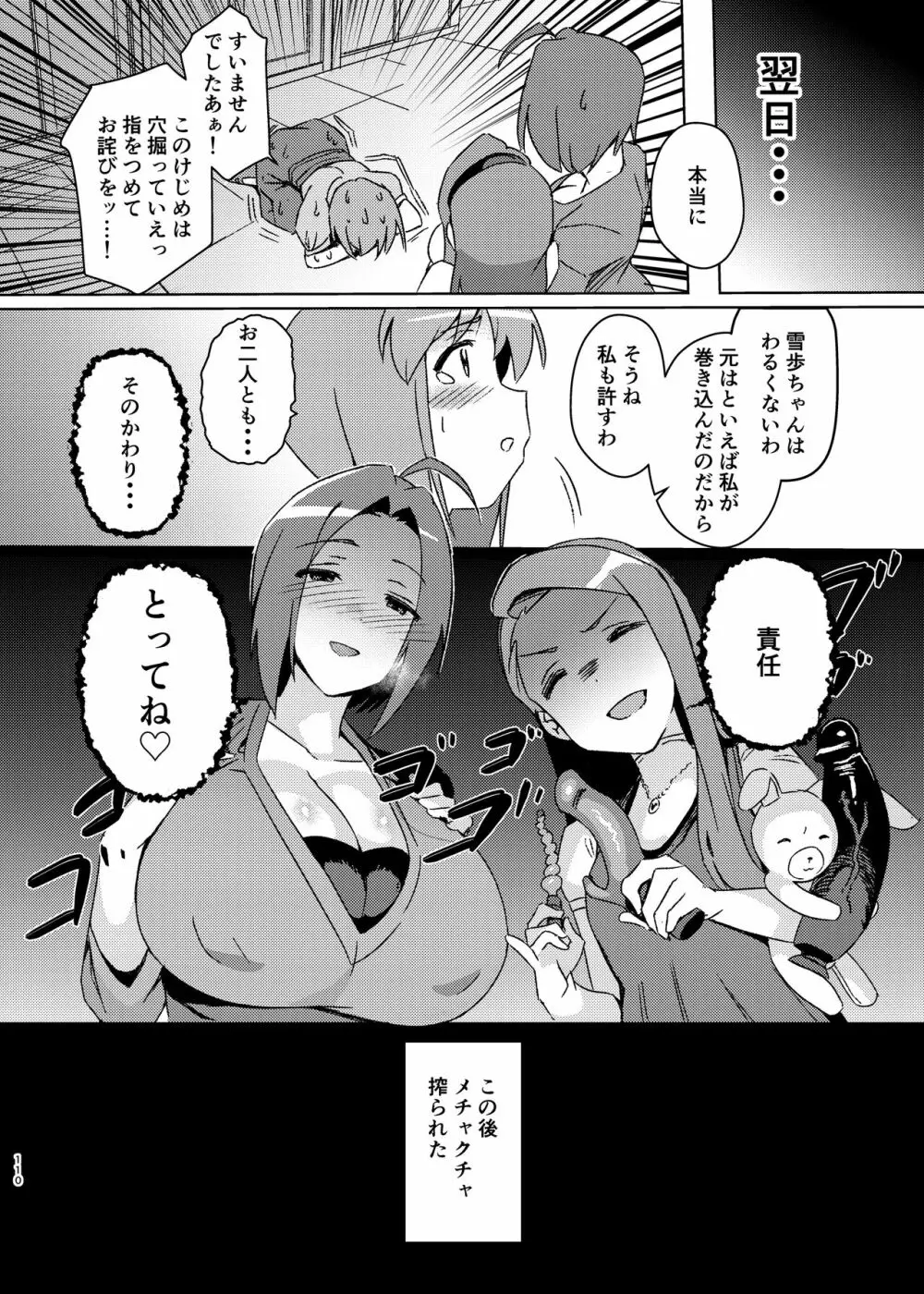 雪ちんぽ総集編 律子編・あずさ編・亜美編・真美編・伊織編 - page109