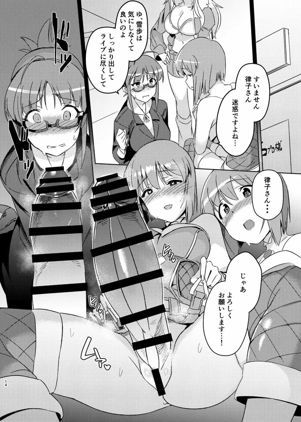 雪ちんぽ総集編 律子編・あずさ編・亜美編・真美編・伊織編 - page13