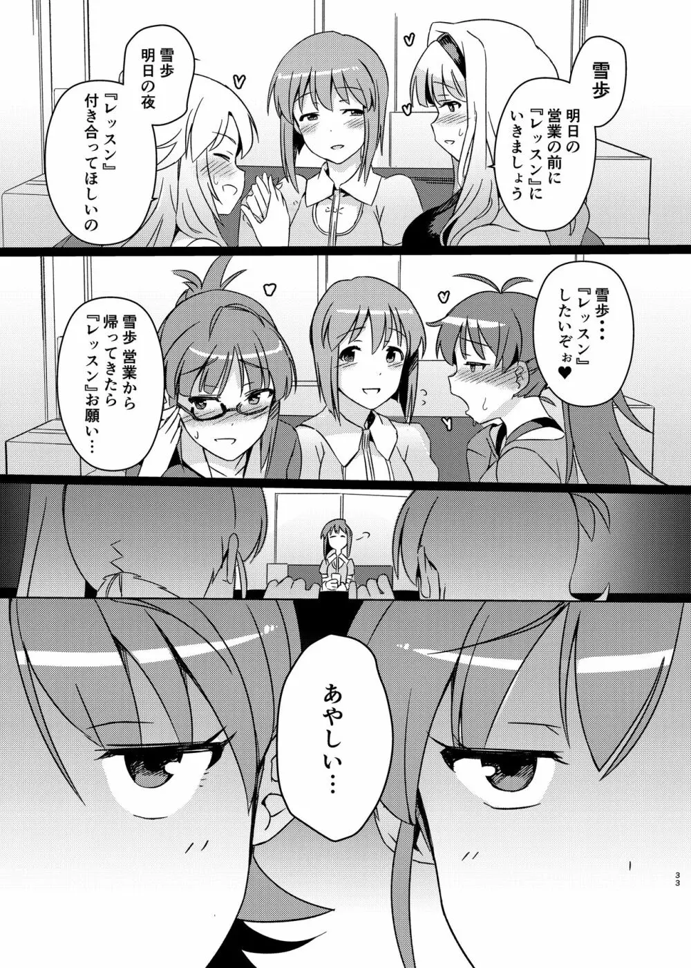 雪ちんぽ総集編 律子編・あずさ編・亜美編・真美編・伊織編 - page32