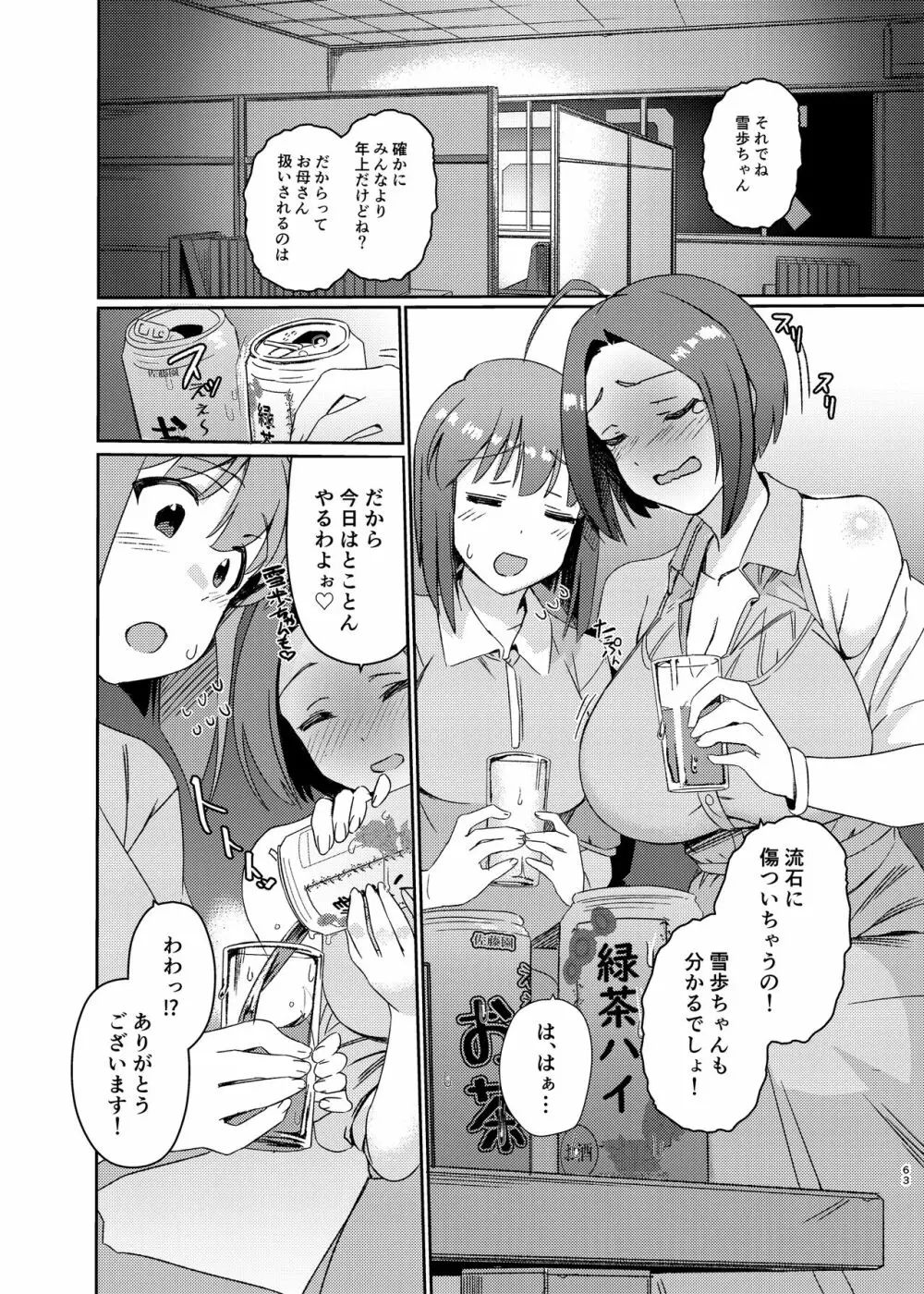 雪ちんぽ総集編 律子編・あずさ編・亜美編・真美編・伊織編 - page62