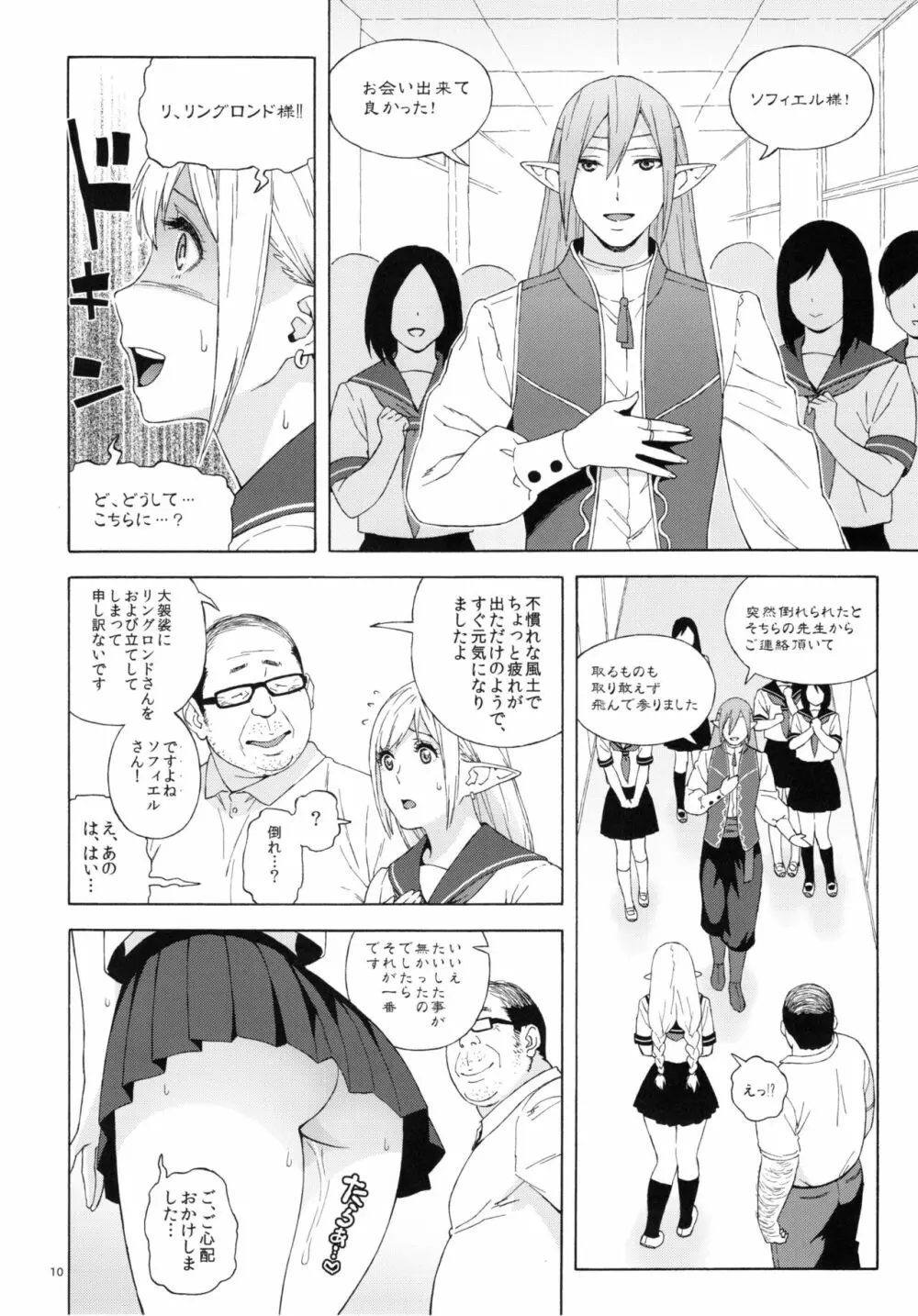 転校生 JKエルフ 2 -穢された婚約の証- - page10