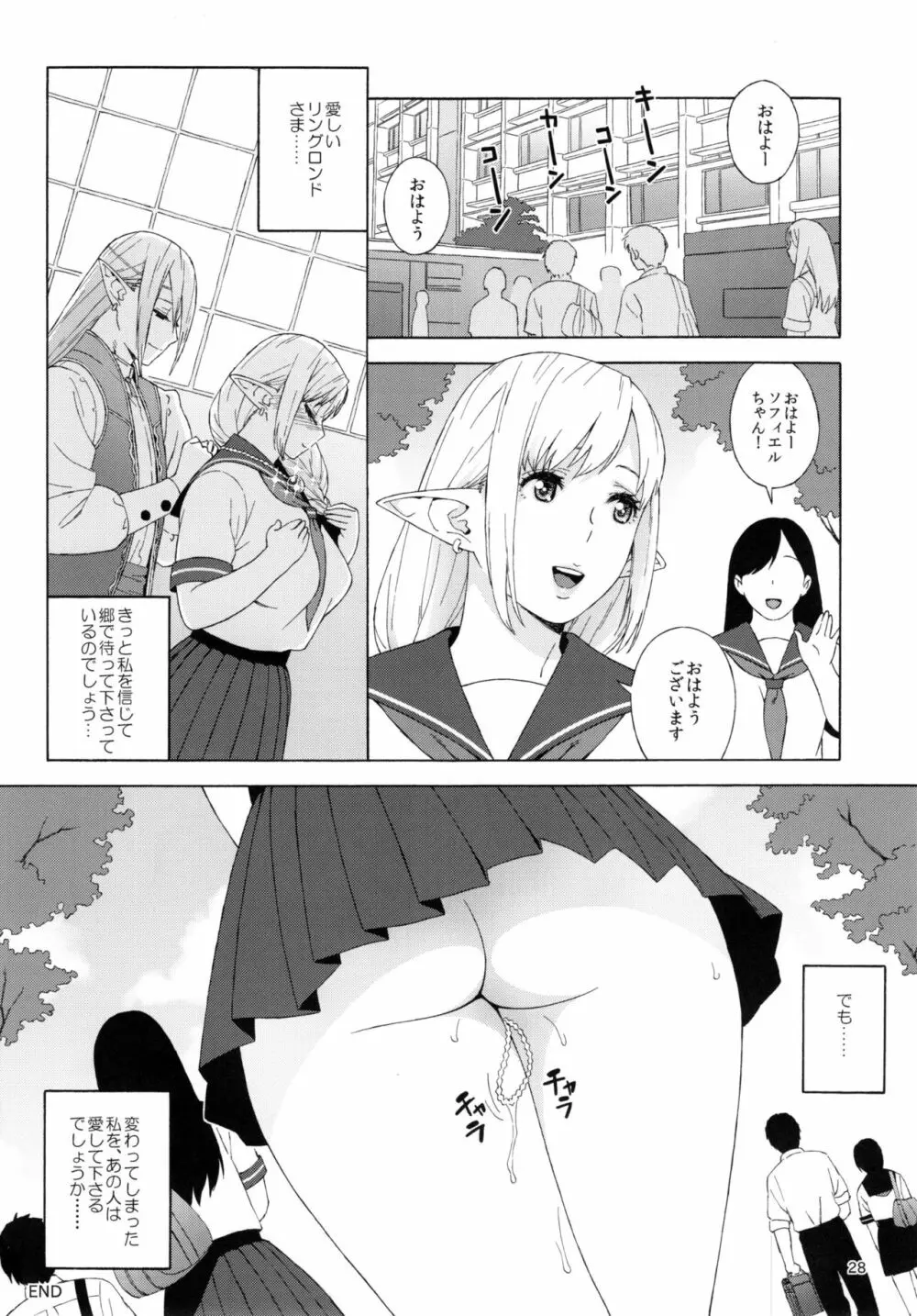 転校生 JKエルフ 2 -穢された婚約の証- - page28