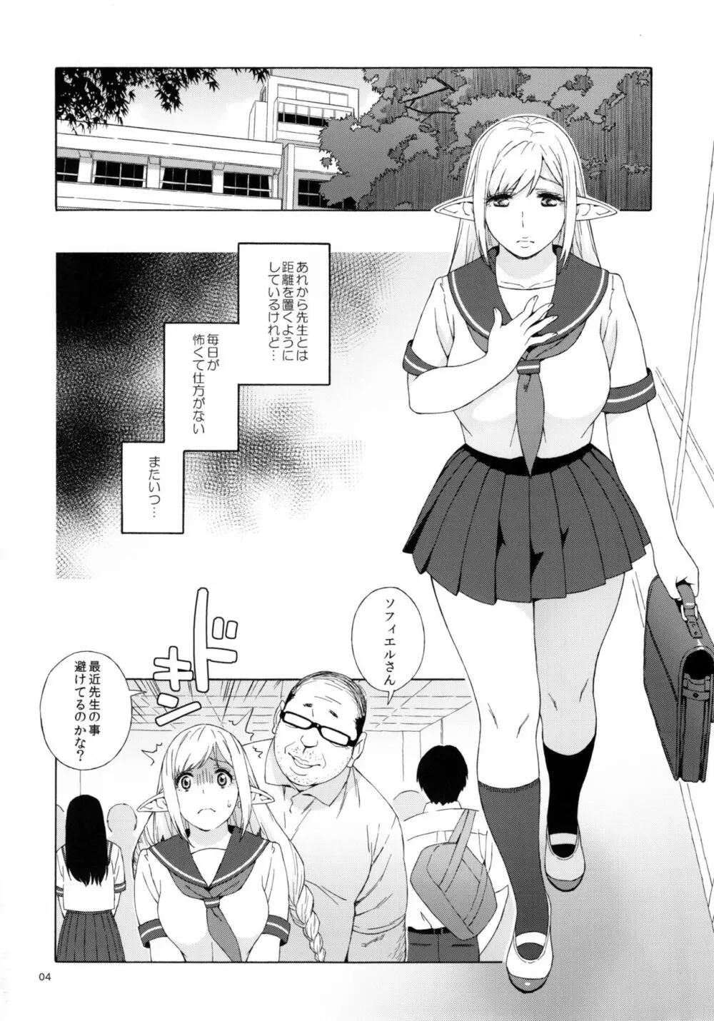 転校生 JKエルフ 2 -穢された婚約の証- - page4