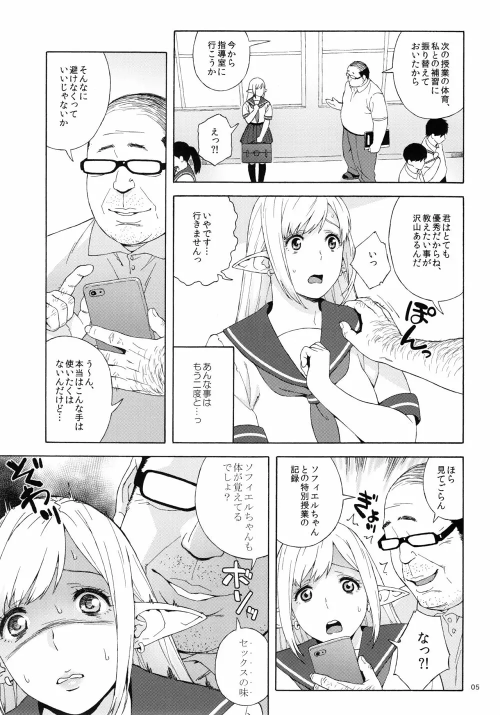 転校生 JKエルフ 2 -穢された婚約の証- - page5