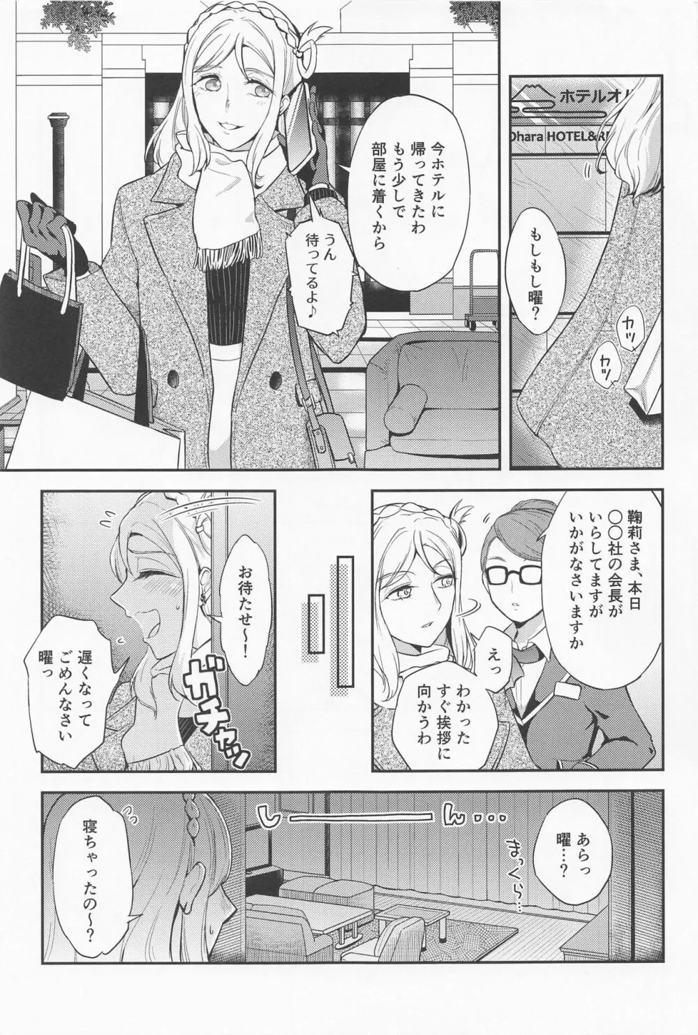 サンタクロースにプレゼント - page2