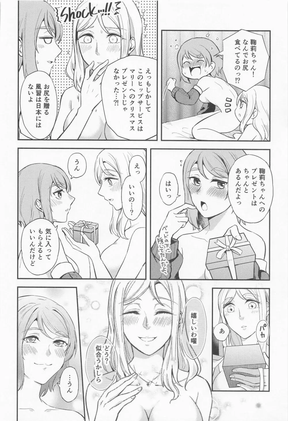 サンタクロースにプレゼント - page23