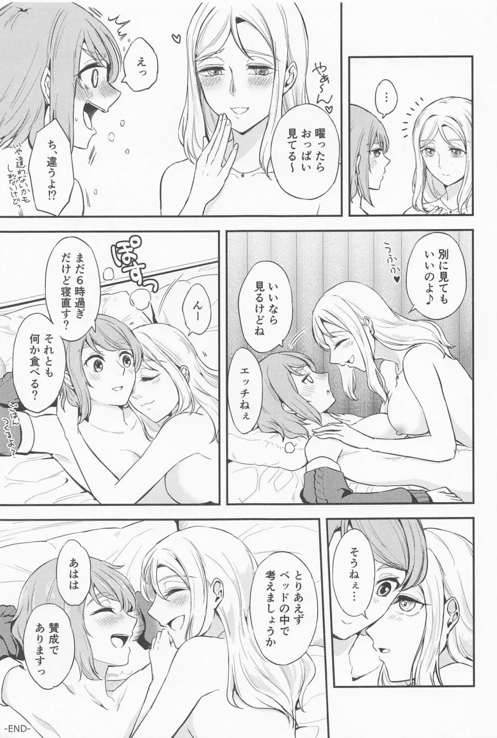 サンタクロースにプレゼント - page24