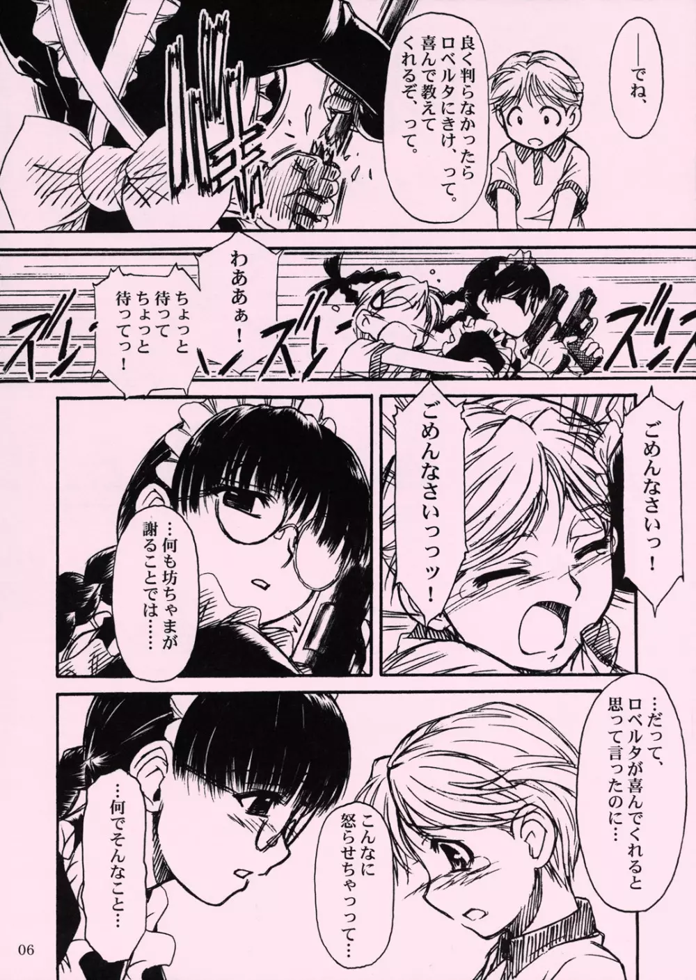 わくわくロベルタらんど - page5