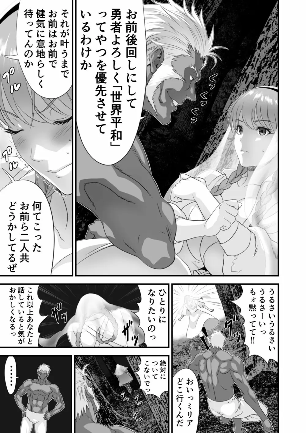 ネトラレ勇者の行末 サイドストーリー - page10