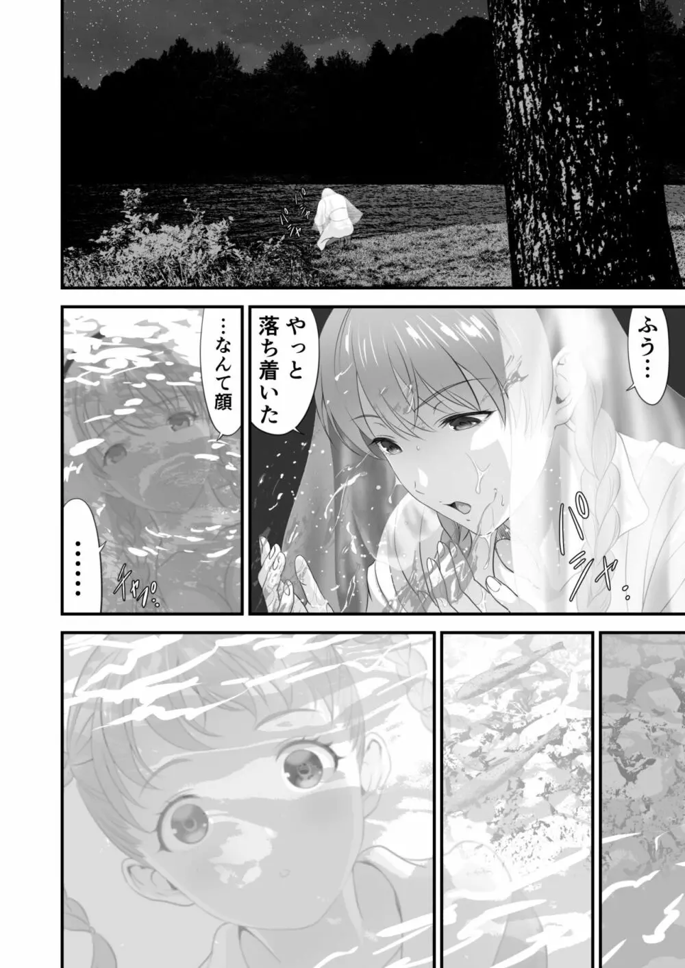 ネトラレ勇者の行末 サイドストーリー - page11