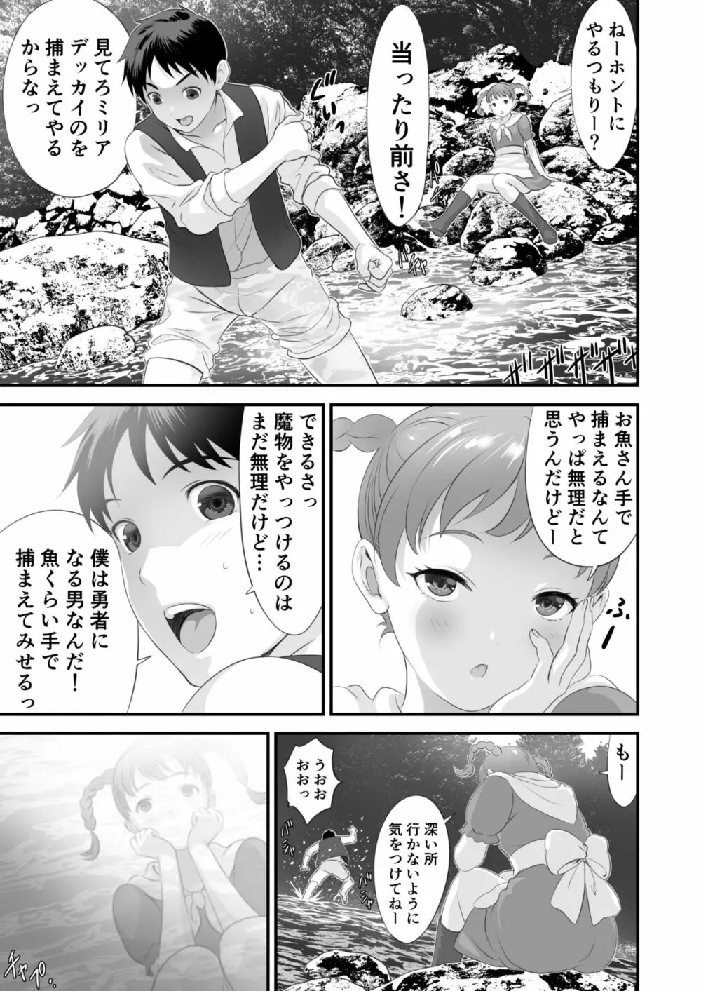 ネトラレ勇者の行末 サイドストーリー - page12