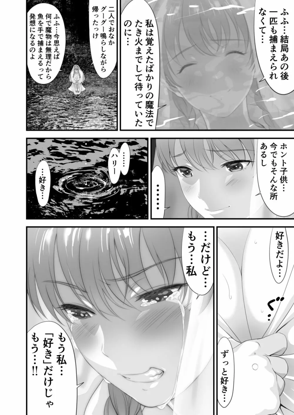 ネトラレ勇者の行末 サイドストーリー - page13