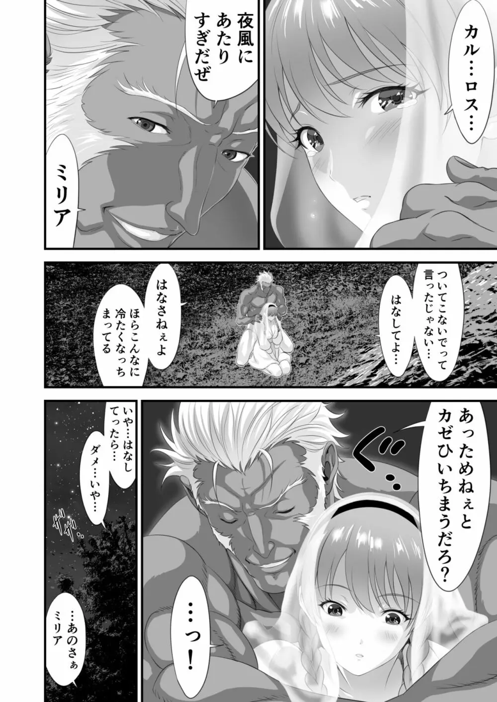 ネトラレ勇者の行末 サイドストーリー - page15