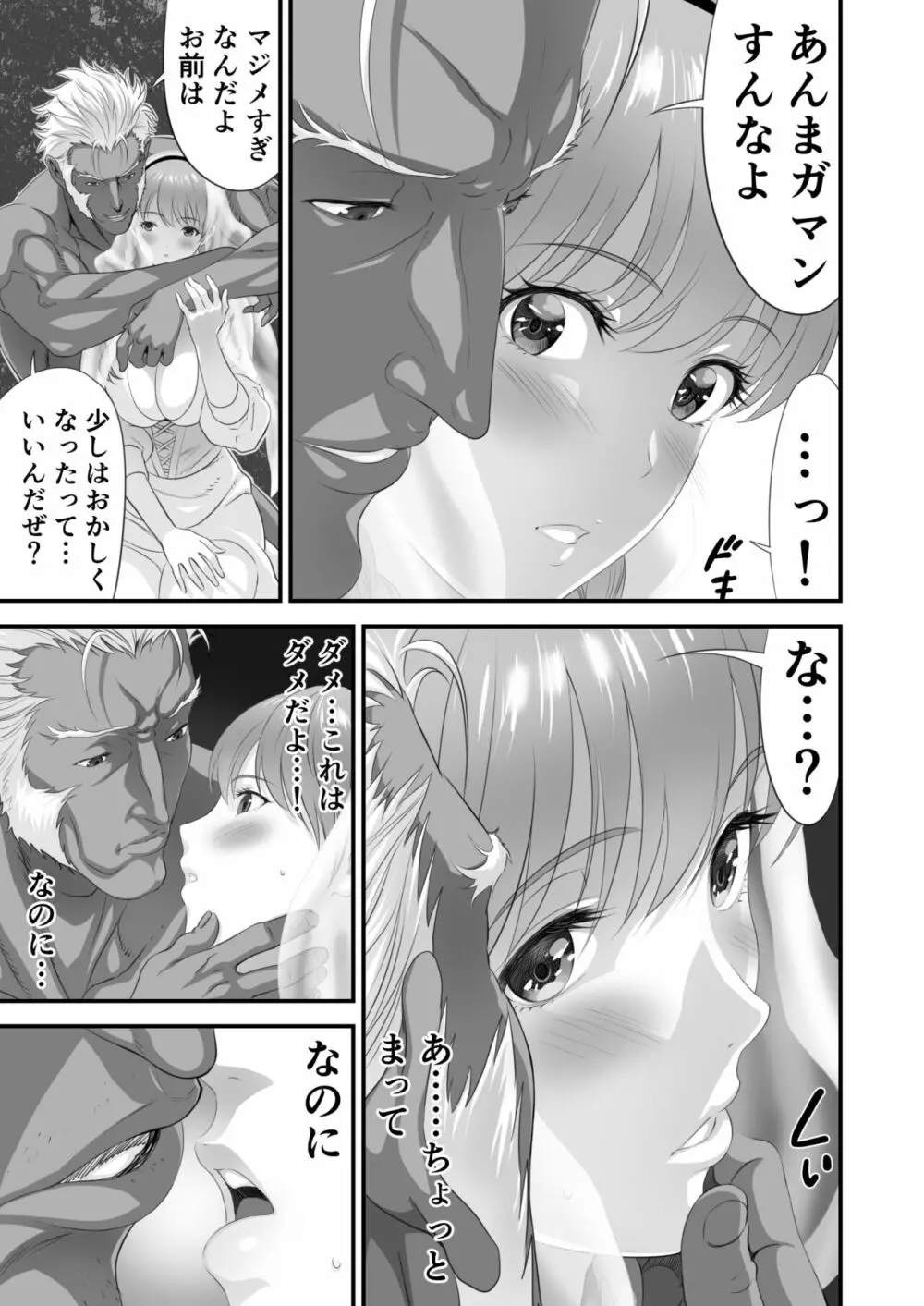 ネトラレ勇者の行末 サイドストーリー - page16