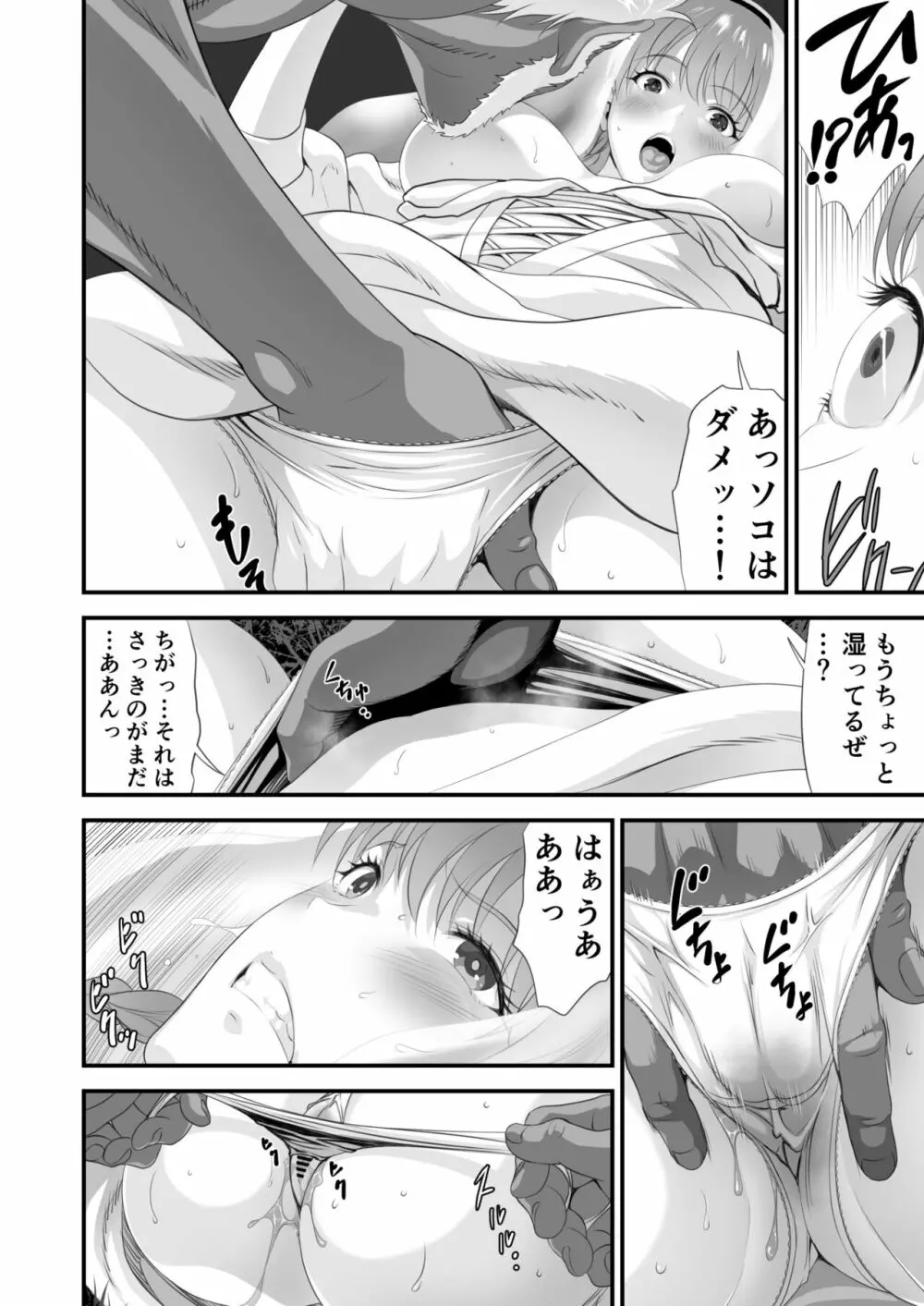 ネトラレ勇者の行末 サイドストーリー - page19