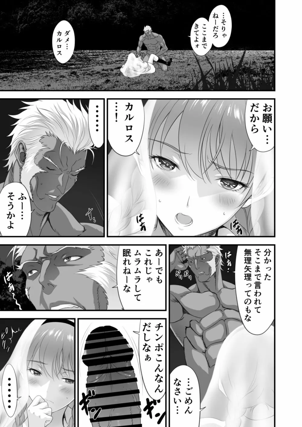 ネトラレ勇者の行末 サイドストーリー - page22