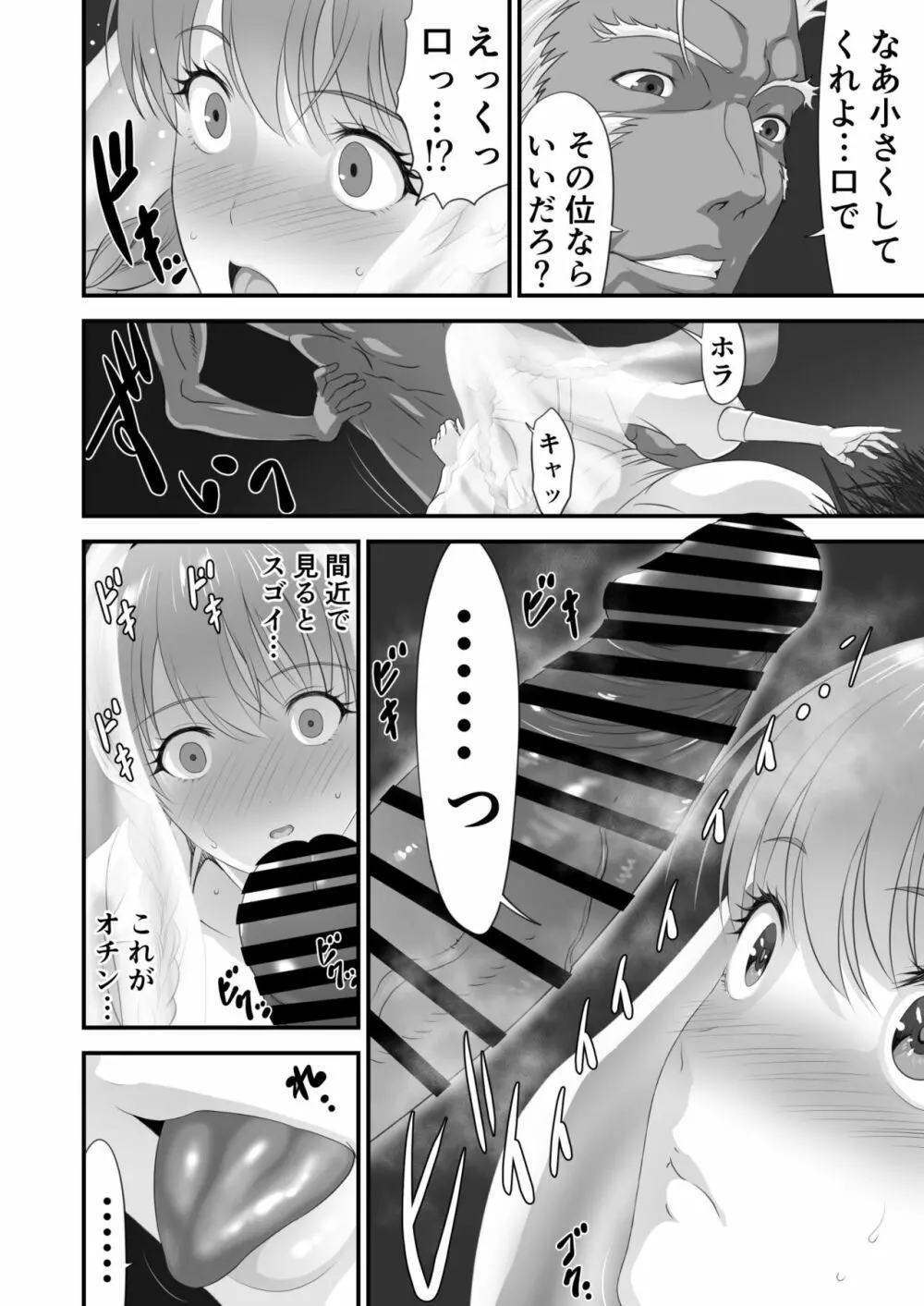 ネトラレ勇者の行末 サイドストーリー - page23