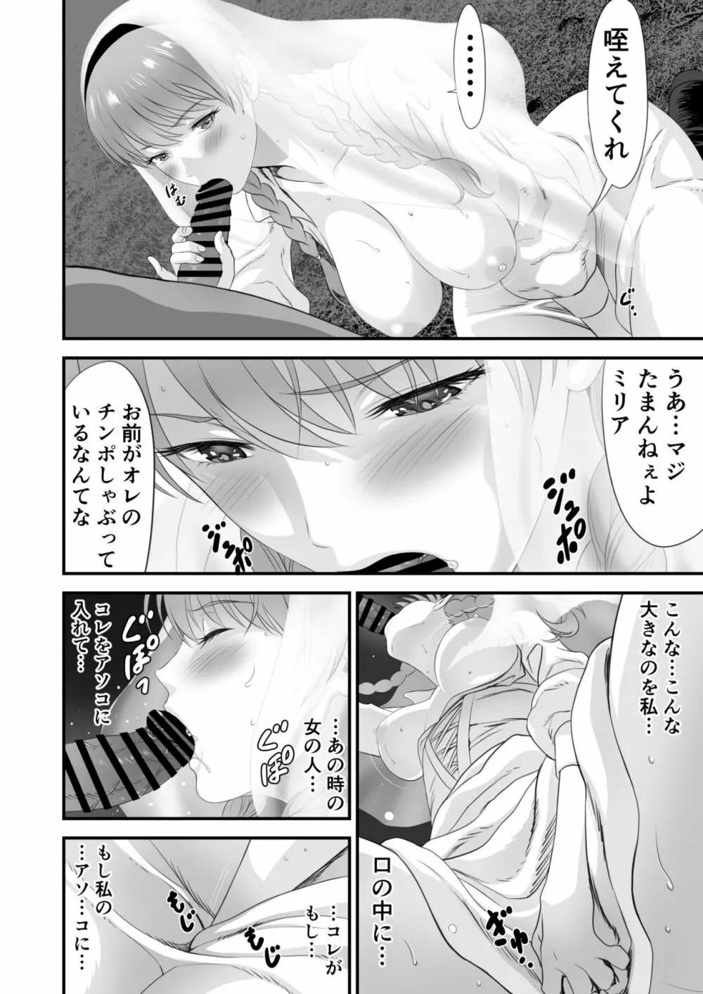 ネトラレ勇者の行末 サイドストーリー - page25