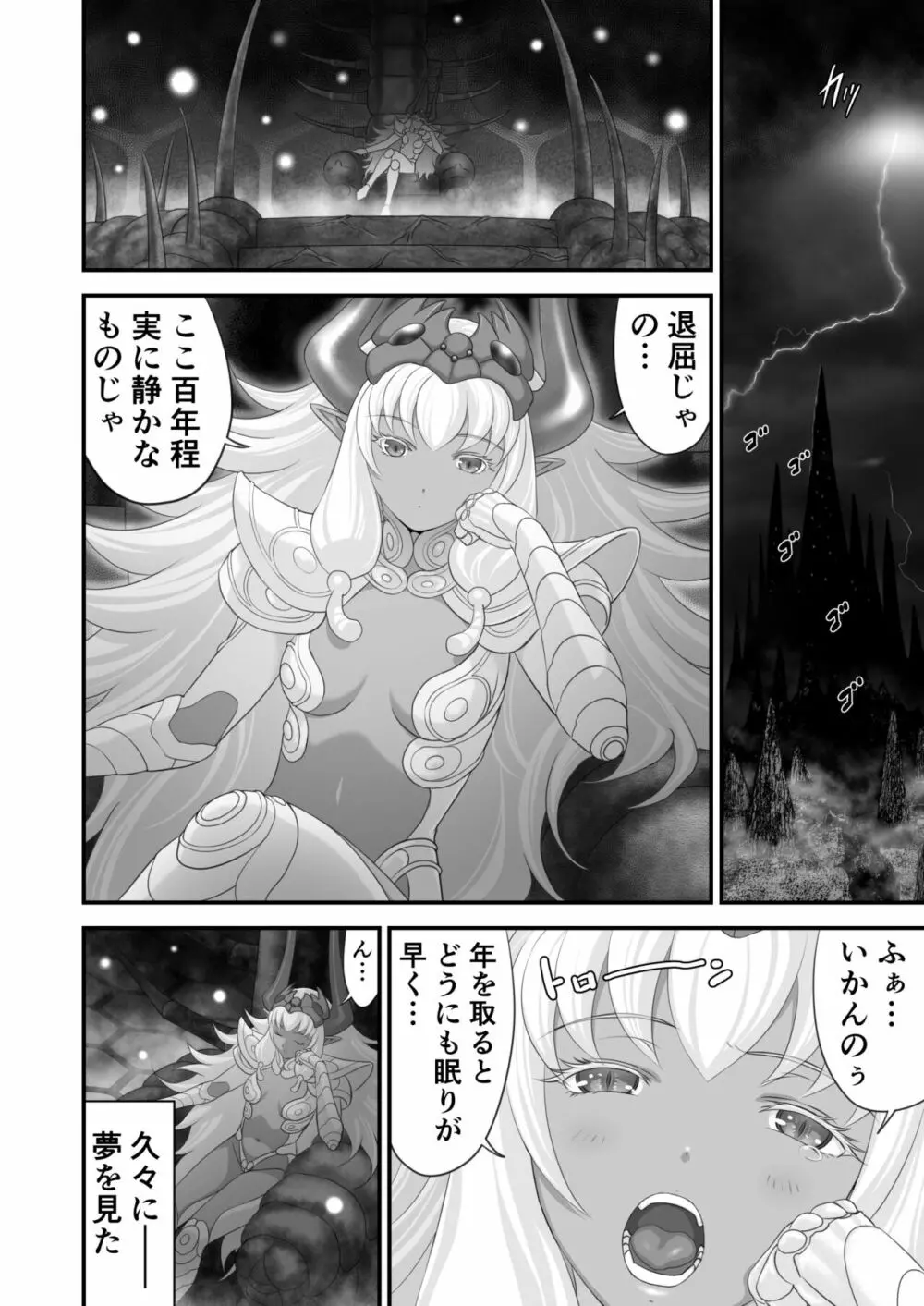 ネトラレ勇者の行末 サイドストーリー - page41