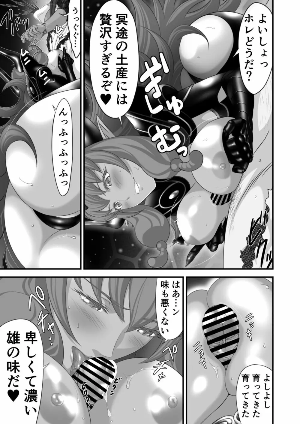 ネトラレ勇者の行末 サイドストーリー - page46